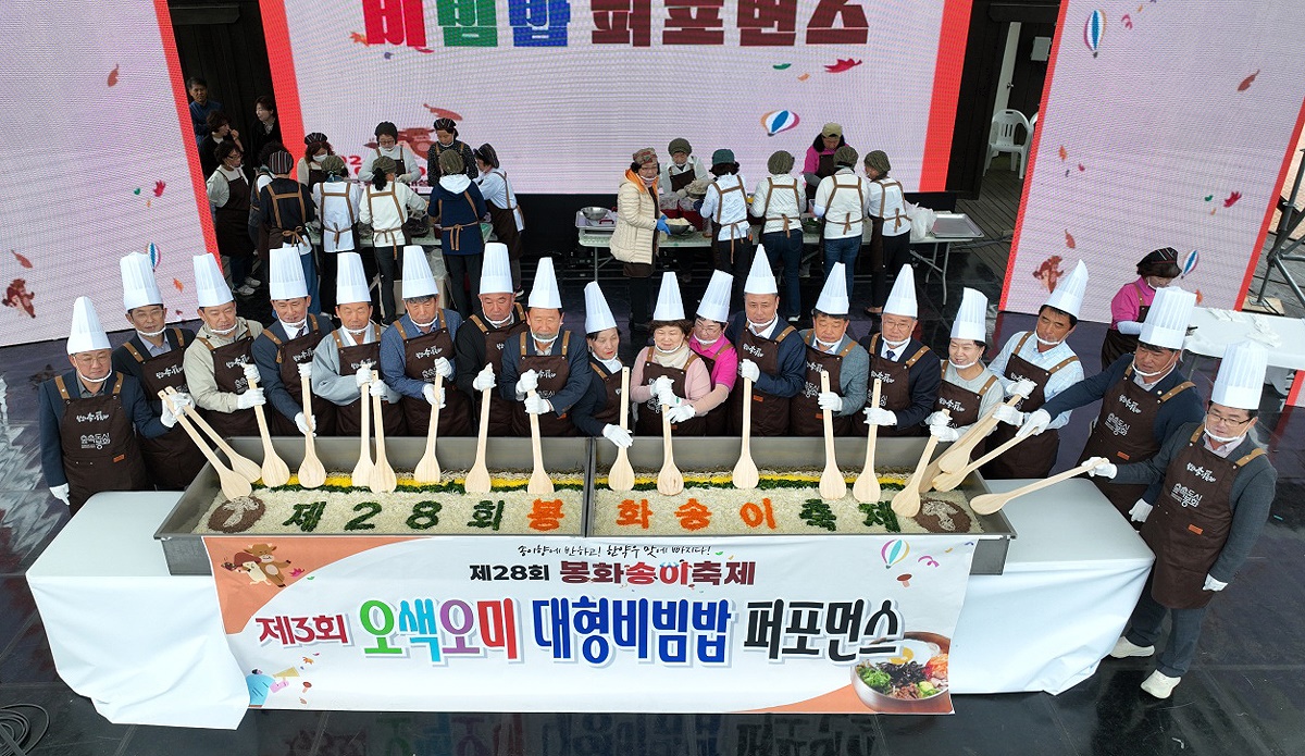 박현국 봉화군수와 권영준 군의회 의장과 의원, 박창욱 경북도의원 , 지역 기관장 등이 3일 제28회 봉화송이축제 개막식에서 오색오미 대형비빔밥 퍼포먼스를 하고 있다.(봉화군제공)