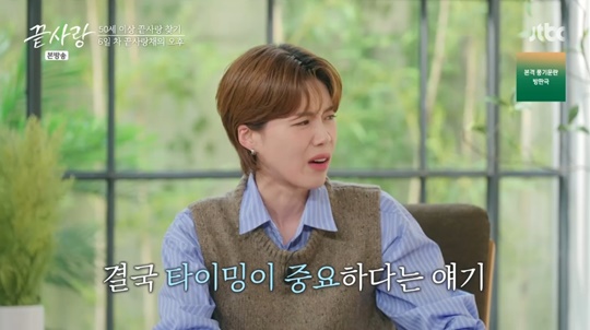 jtbc '끝사랑' 캡처