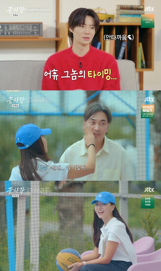 jtbc '끝사랑' 캡처