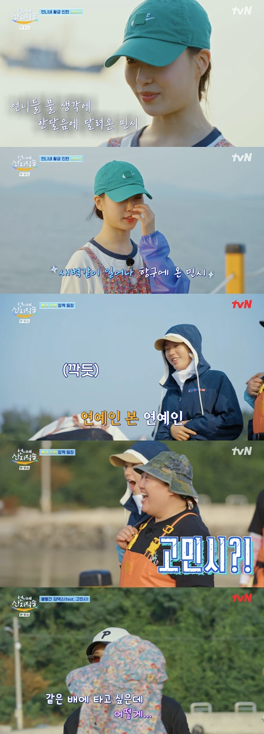 tvN ‘언니네 산지직송’캡처