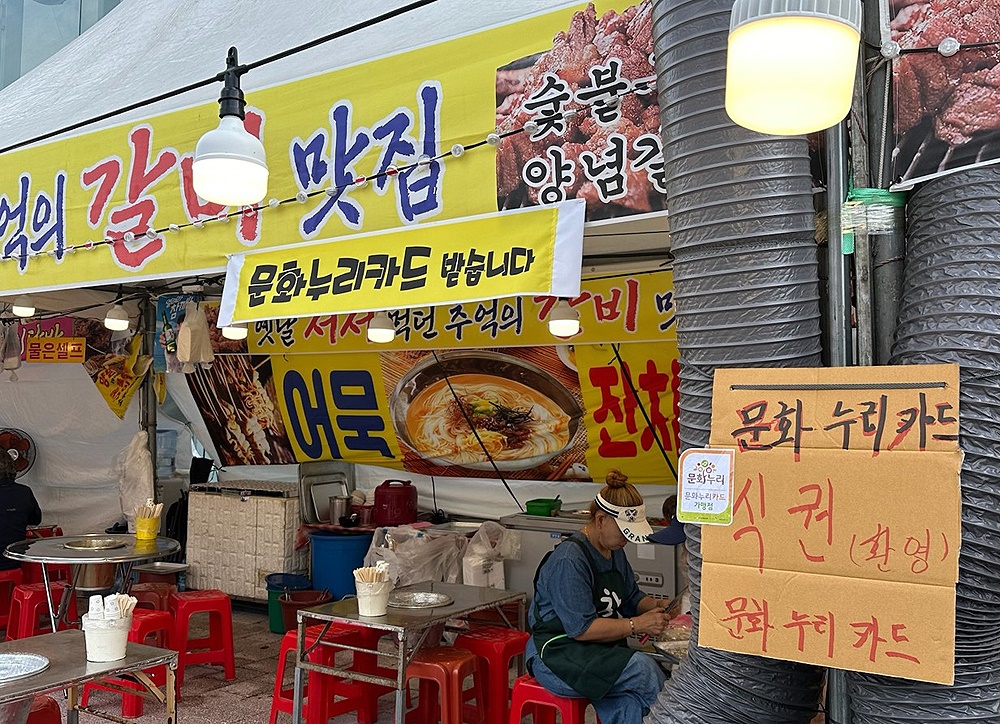 2024 안동국제탈춤페스티벌에서 백종원의 더본존을 포함한 13개 구역 72개 부스에서 문화누리카드로 한시적 결제가 가능하다(안동시 제공)
