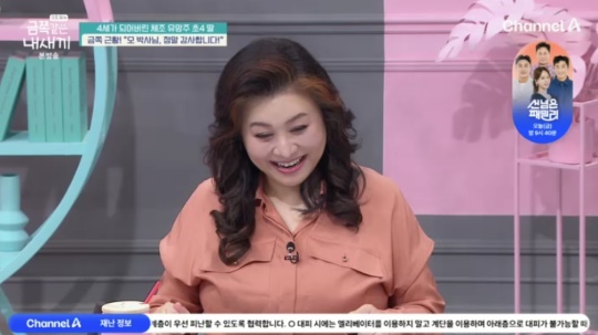 채널A '요즘 육아 금쪽같은 내 새끼' 캡처