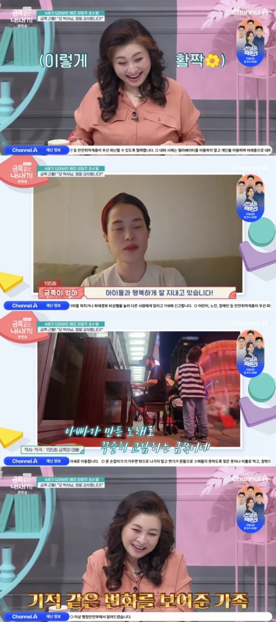 채널A '요즘 육아 금쪽같은 내 새끼' 캡처