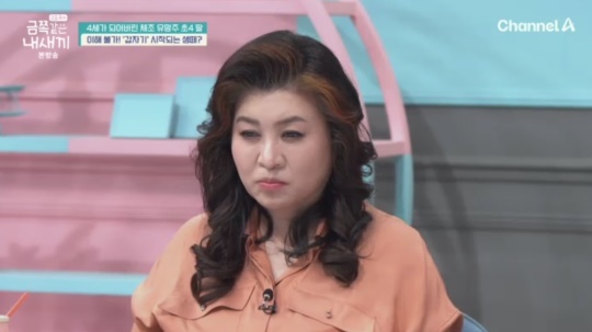 채널A '요즘 육아 금쪽같은 내 새끼' 캡처