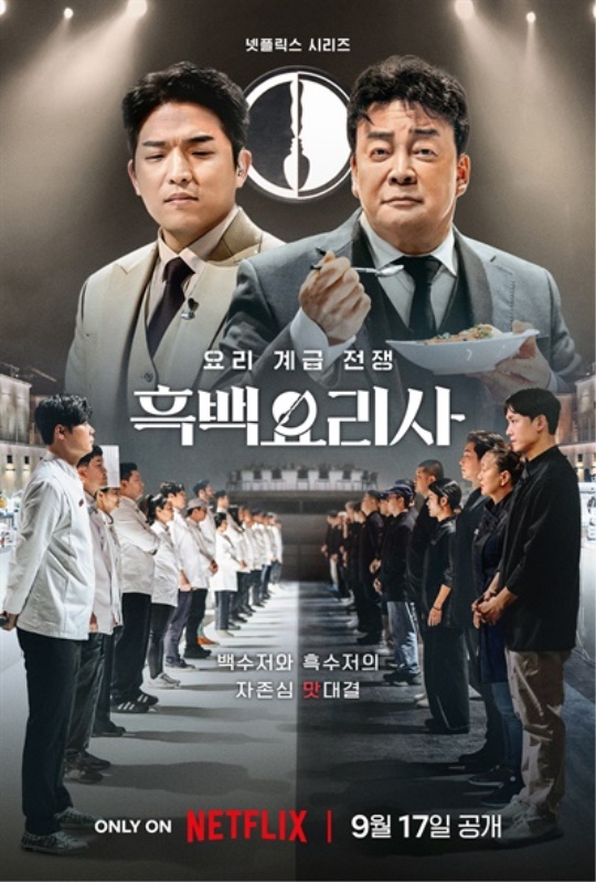 사진제공=넷플릭스
