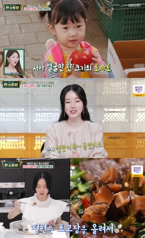 KBS2 '신상출시 편스토랑' 방송화면 캡처