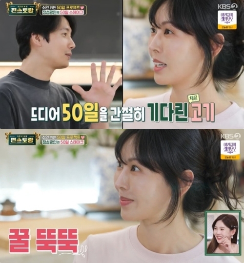 KBS2 '신상출시 편스토랑' 방송화면 캡처