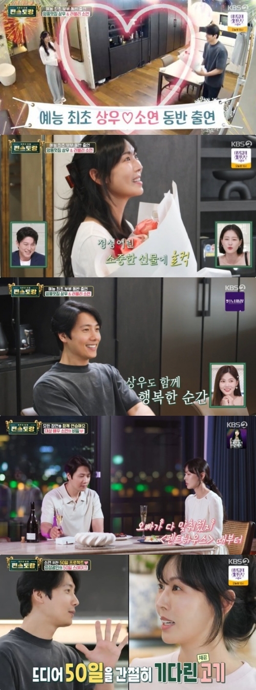 KBS2 '신상출시 편스토랑' 방송화면 캡처