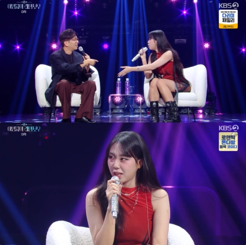 KBS2 '더 시즌즈 - 이영지의 레인보우' 방송화면 캡처