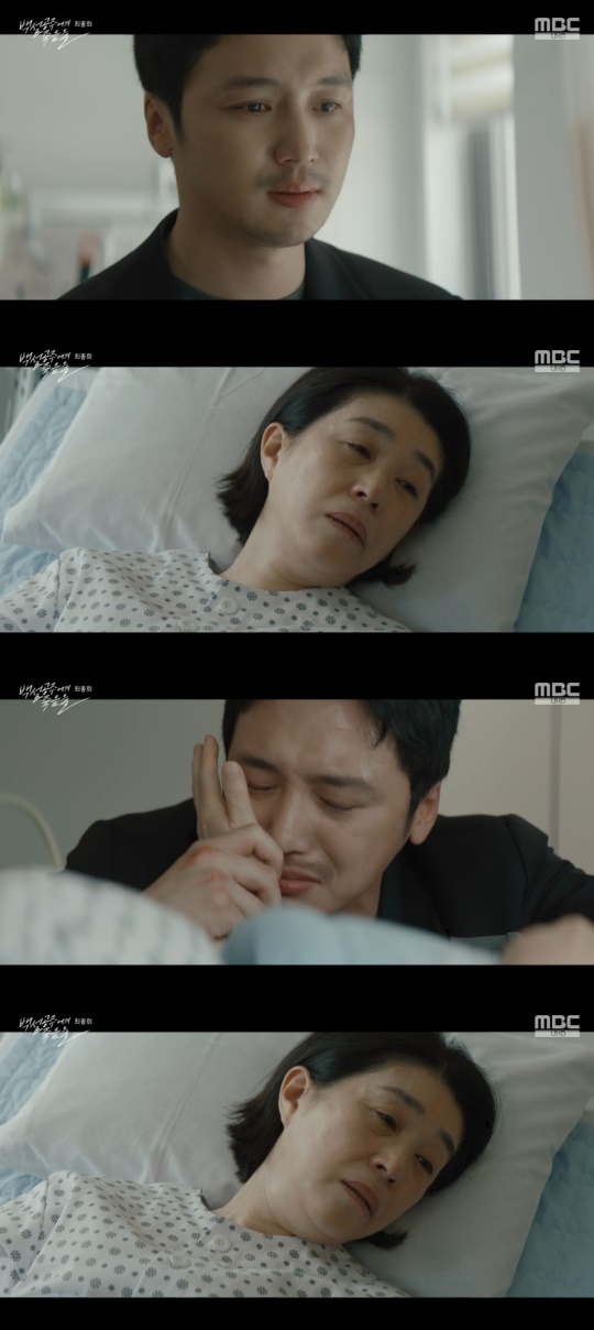 MBC '백설공주에게 죽음을' 캡처