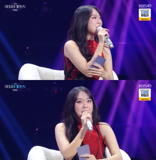 KBS2 '더 시즌즈 - 이영지의 레인보우' 방송화면 캡처
