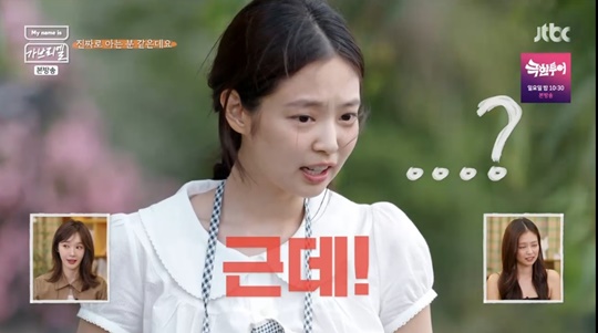 jtbc '마이 네임 이즈 가브리엘' 캡처