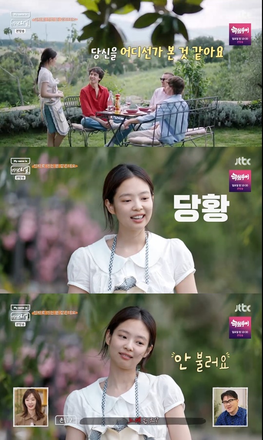 jtbc '마이 네임 이즈 가브리엘' 캡처
