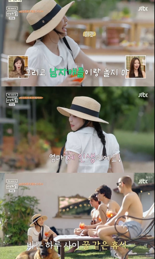 jtbc '마이 네임 이즈 가브리엘' 캡처
