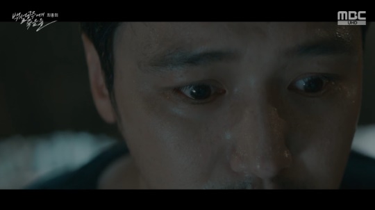 MBC '백설공주에게 죽음을' 캡처