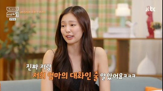 jtbc '마이 네임 이즈 가브리엘' 캡처