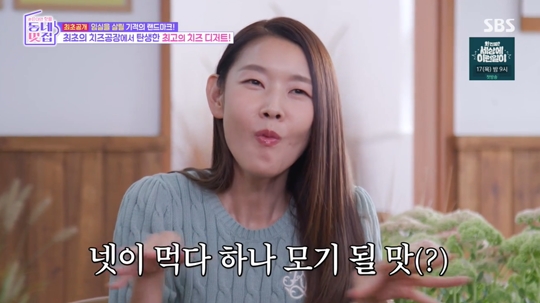 SBS ‘손대면 핫플! 동네멋집2’캡처