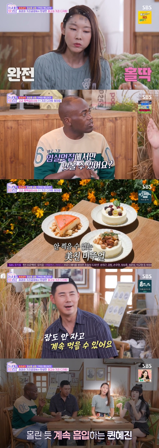 SBS ‘손대면 핫플! 동네멋집2’캡처