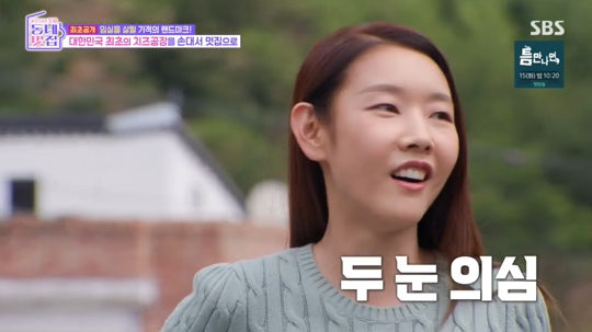 SBS ‘손대면 핫플! 동네멋집2’캡처