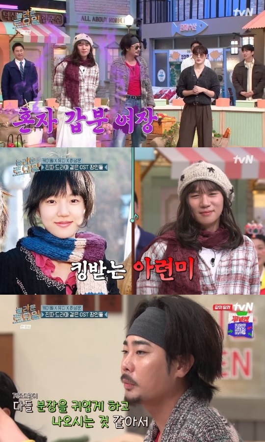 tvN '놀토' 방송캡쳐