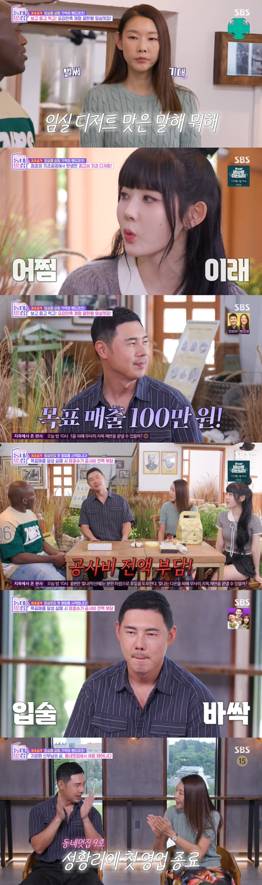 SBS ‘손대면 핫플! 동네멋집2’캡처