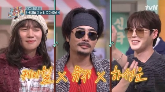 tvN '놀토' 방송캡쳐