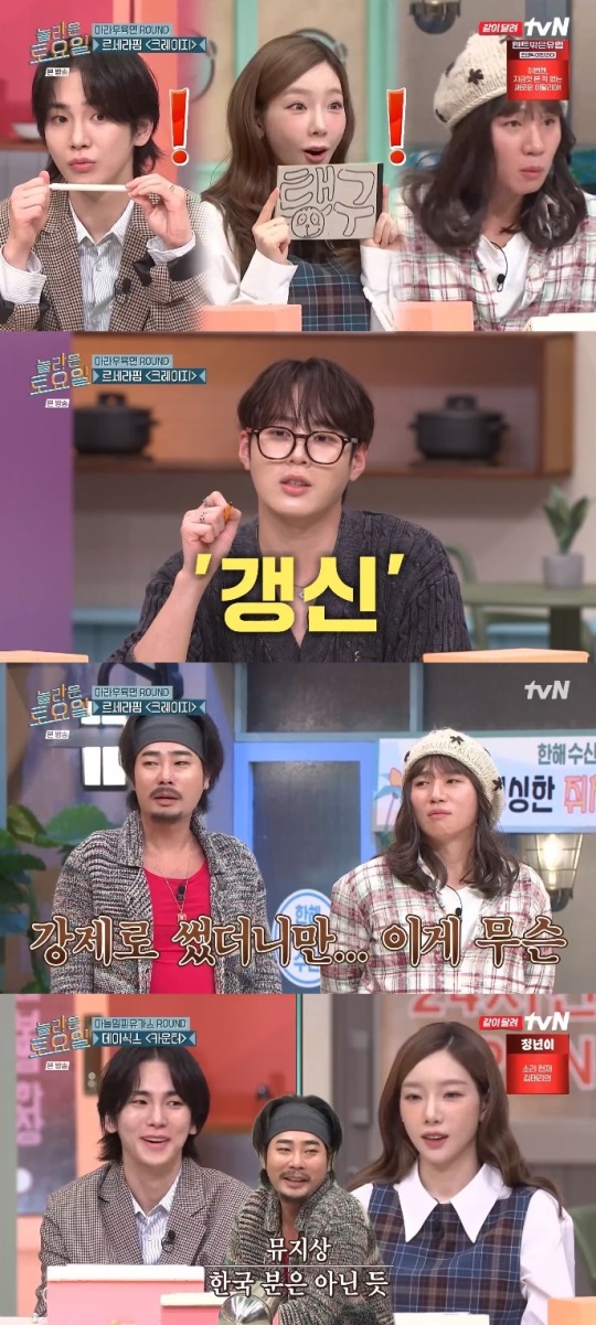tvN '놀토' 방송캡쳐