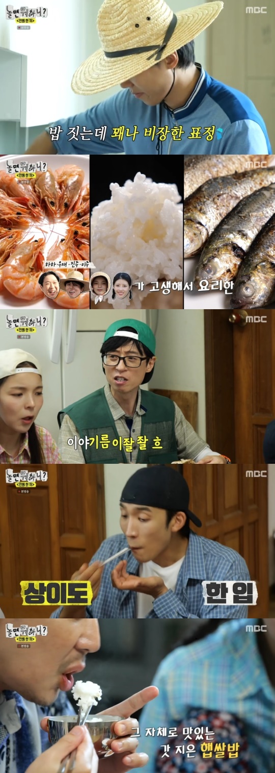 MBC '놀면 뭐하니?' 캡처