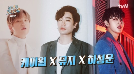 tvN '놀토' 방송캡쳐
