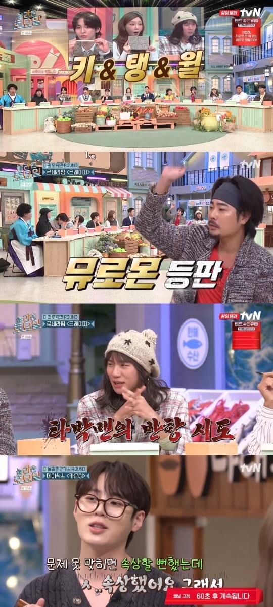 tvN '놀토' 방송캡쳐