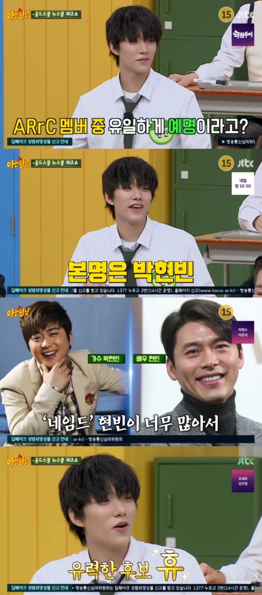 JTBC '아는형님' 캡처