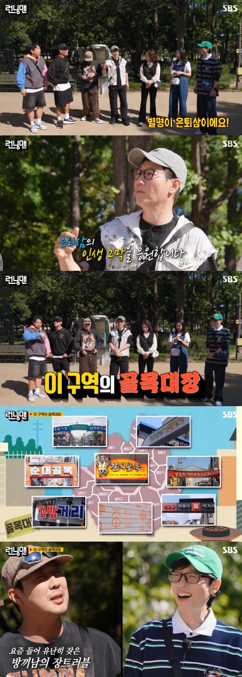 SBS '런닝맨' 방송화면 캡처