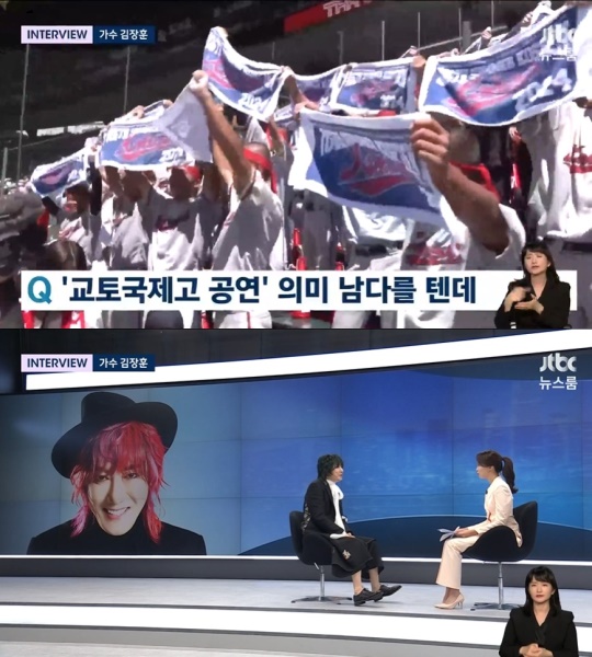 JTBC '뉴스룸' 캡처