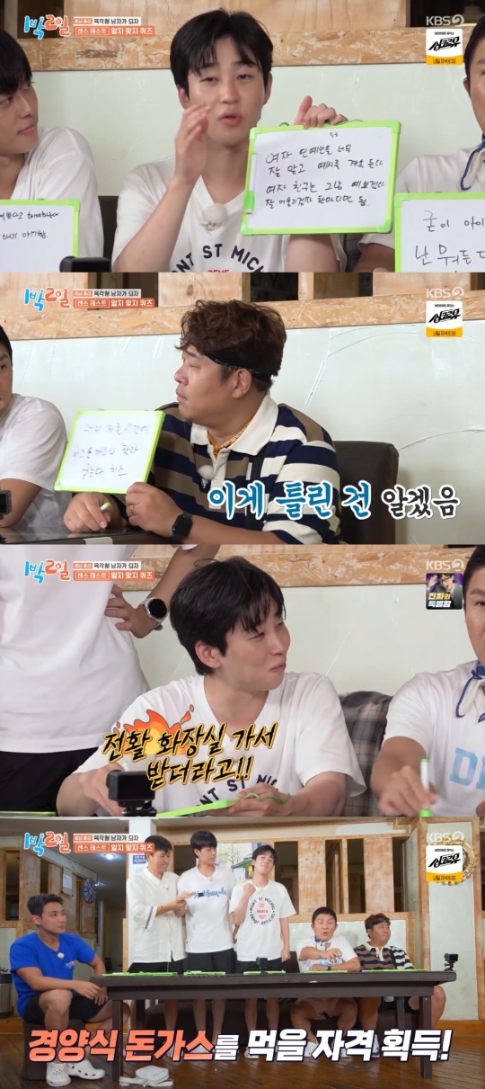 KBS2TV '1박2일' 캡처