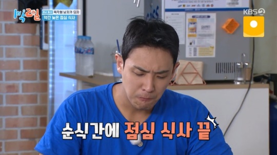 KBS2TV '1박2일' 캡처