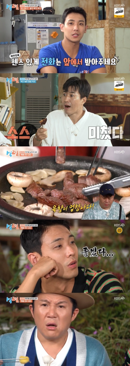 KBS2TV '1박2일' 캡처