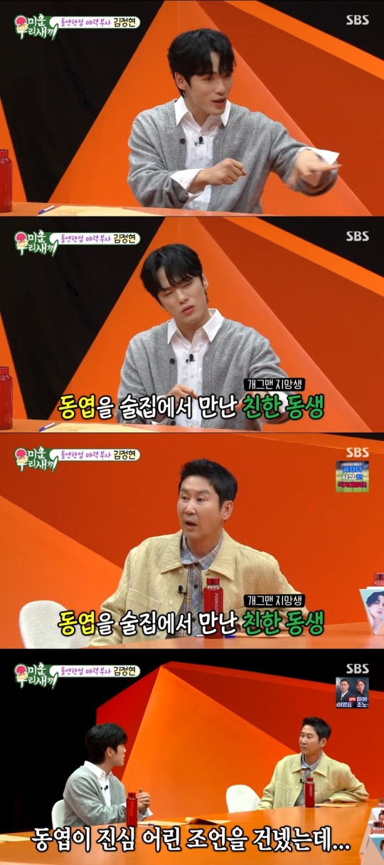 SBS '미운 우리새끼' 캡처