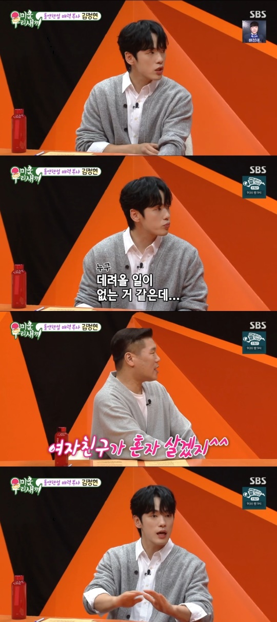 SBS '미운 우리새끼' 캡처