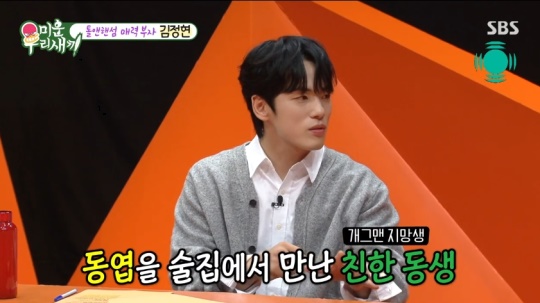 SBS '미운 우리새끼' 캡처