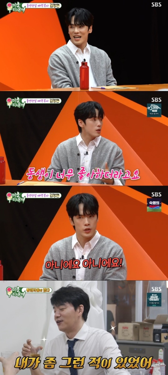 SBS '미운 우리새끼' 캡처