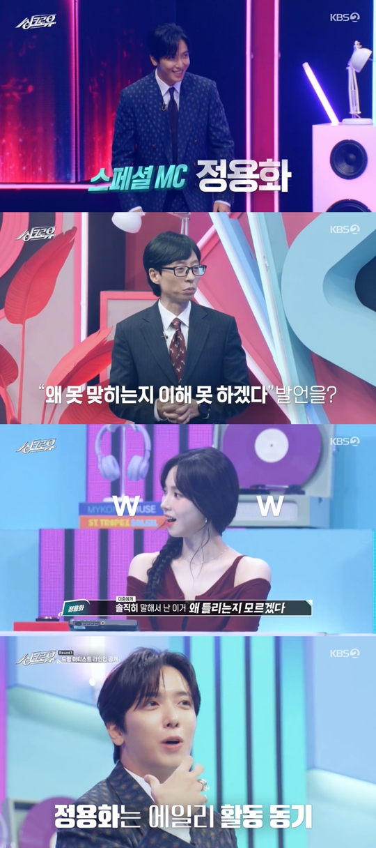 KBS2 '싱크로유‘캡처