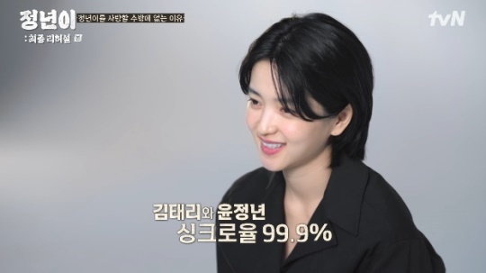 사진=tvN 방송 화면 캡쳐