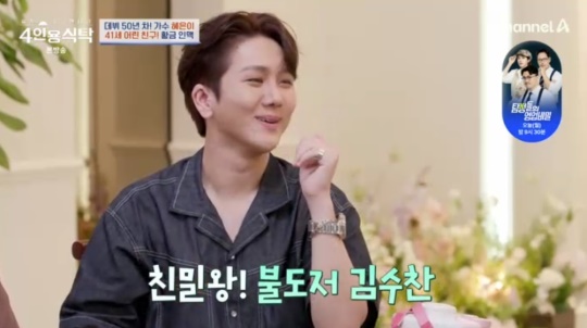 채널A '절친 토큐멘터리 4인용 식탁' 캡처