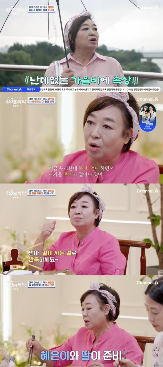 채널A '절친 토큐멘터리 4인용 식탁' 캡처