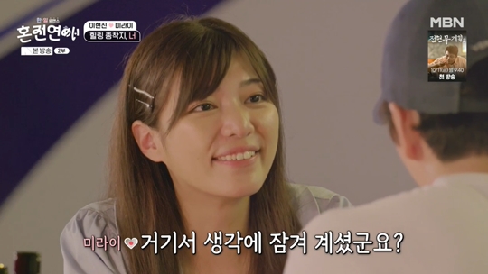 MBN '한일로맨스 혼전연애‘캡처