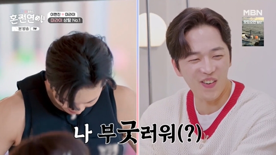 MBN '한일로맨스 혼전연애‘캡처
