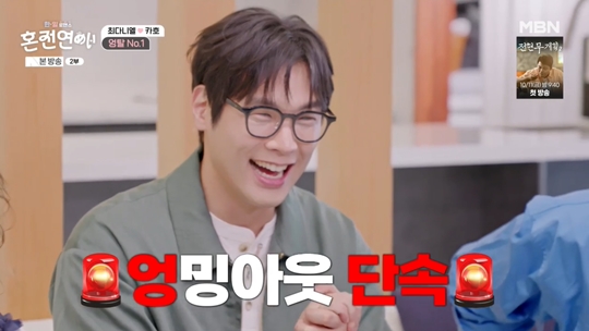 MBN '한일로맨스 혼전연애‘캡처