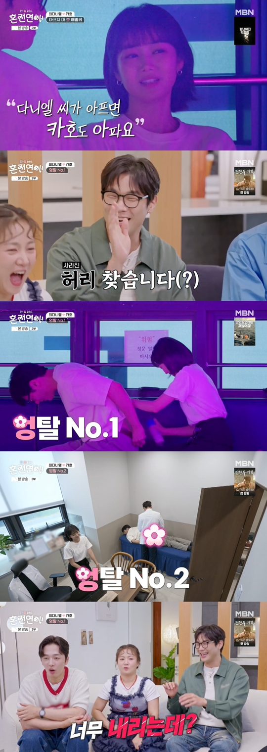 MBN '한일로맨스 혼전연애‘캡처