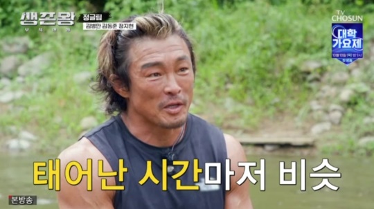 TV조선 '생존왕' 캡처