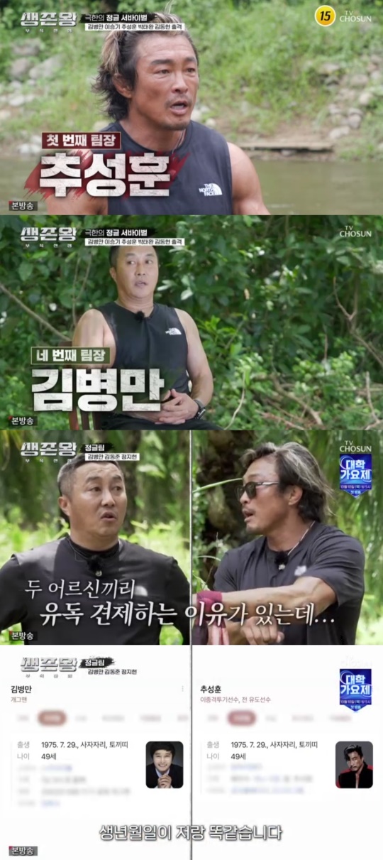 TV조선 '생존왕' 캡처